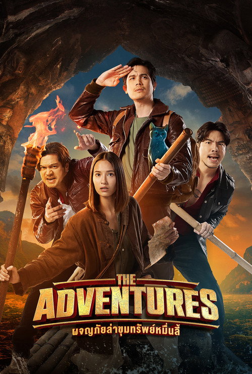 Póster de Los Aventureros