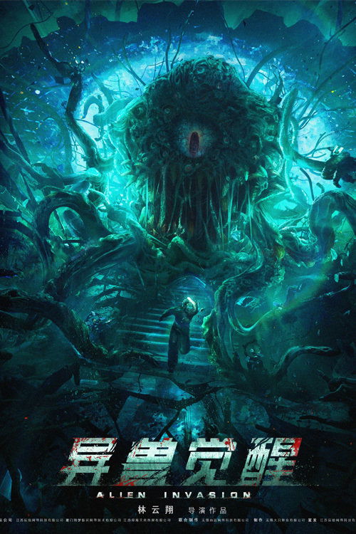 Póster de 异兽觉醒