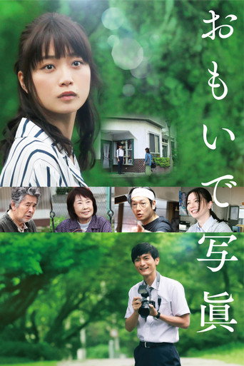 Póster de おもいで写眞