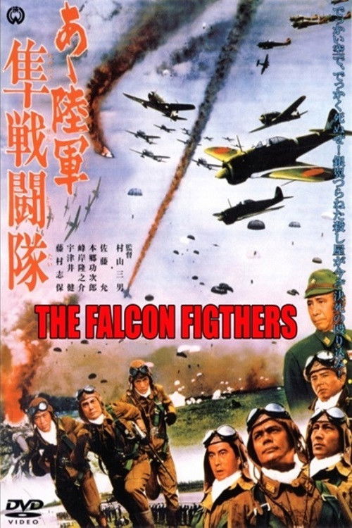 Póster de あゝ陸軍隼戦闘隊