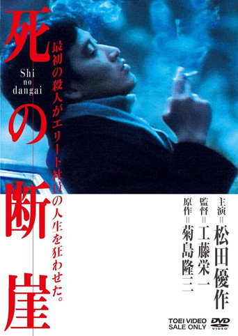 Póster de Cliff of Death