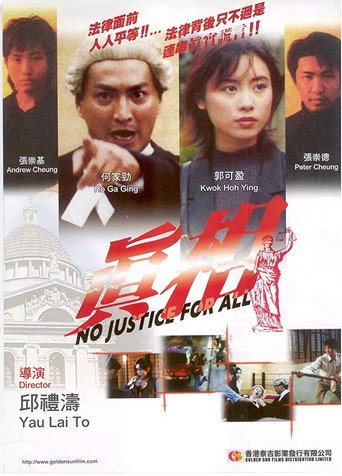 Póster de 真相