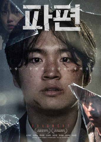 Póster de 파편