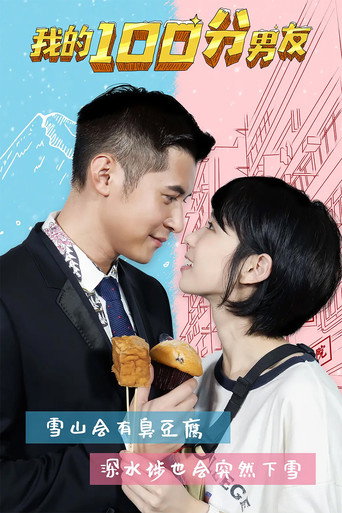 Póster de 我的筍盤男友