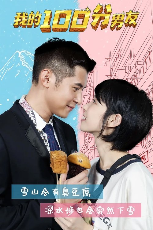 Póster de 我的筍盤男友