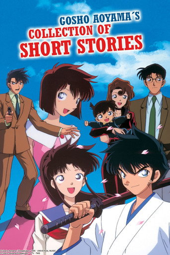Póster de 青山剛昌短編集