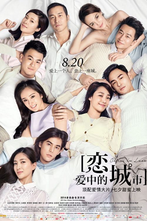 Póster de 恋爱中的城市