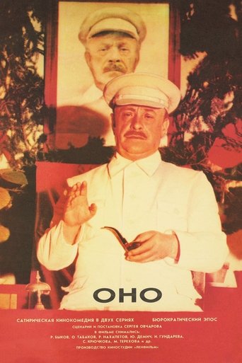 Póster de Ono