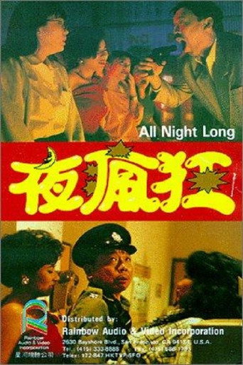 Póster de All Night Long