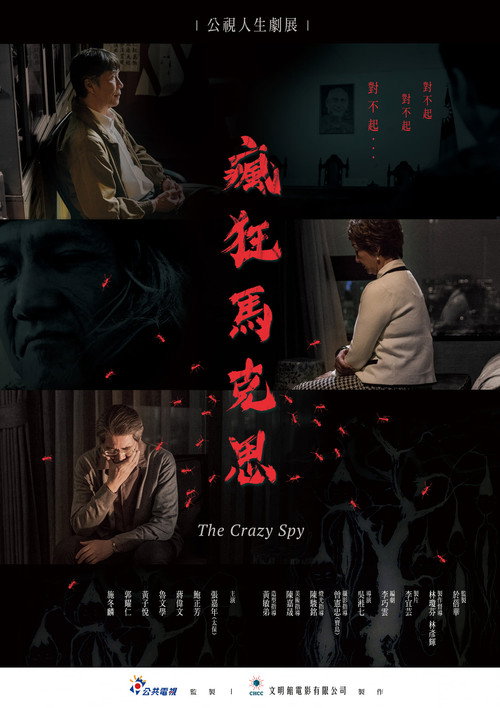 Póster de 瘋狂馬克思