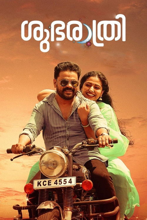 Póster de ശുഭരാത്രി