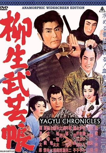 Póster de 柳生武芸帳
