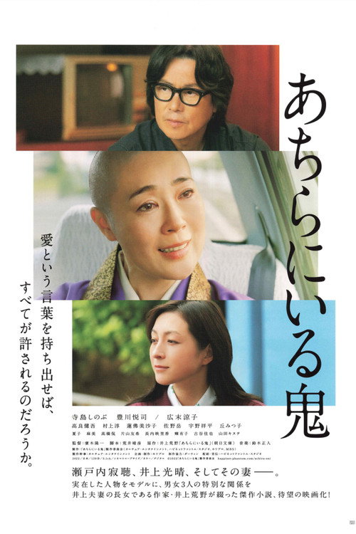 Póster de あちらにいる鬼