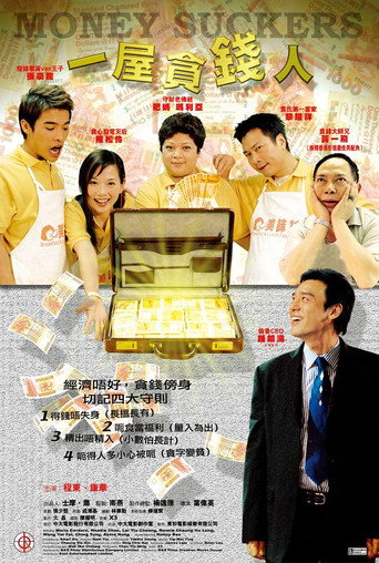 Póster de 一屋貪錢人