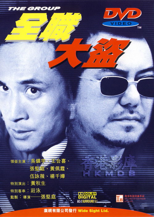Póster de 全職大盜
