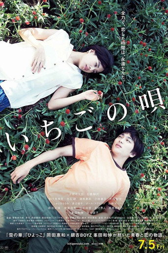 Póster de いちごの唄