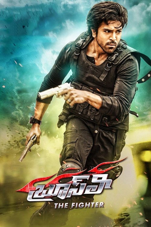 Póster de బ్రూస్ లీ: ది ఫైటర్