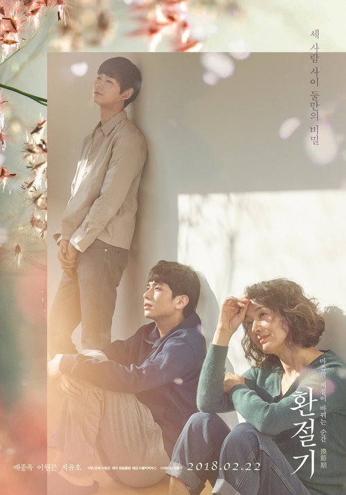 Póster de 환절기