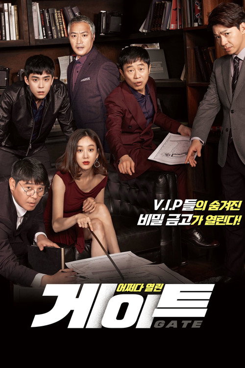 Póster de 게이트
