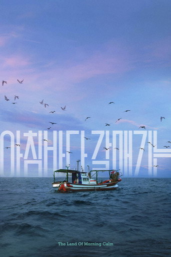Póster de The Land of Morning Calm