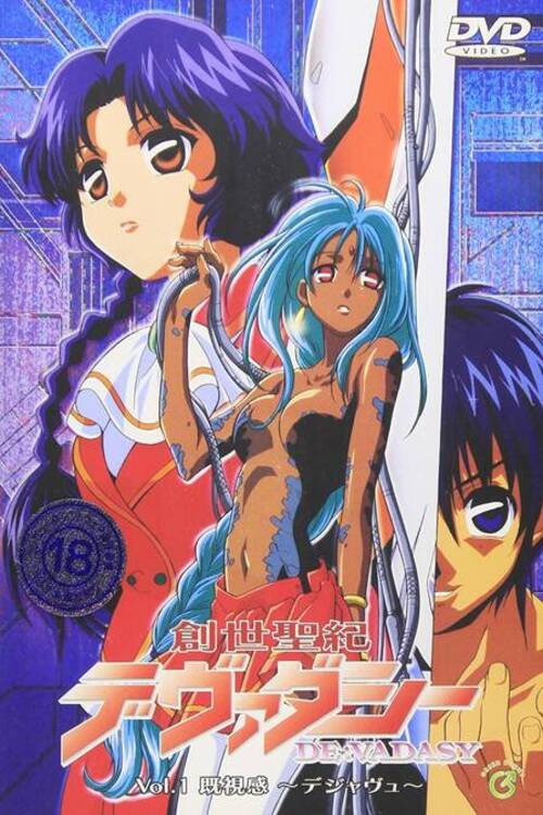 Póster de 創世聖紀デヴァダシー