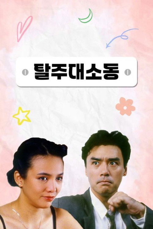Póster de BB 30