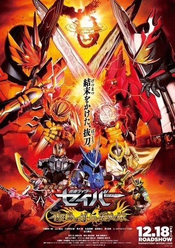 Póster de 劇場短編 仮面ライダーセイバー 不死鳥の剣士と破滅の本