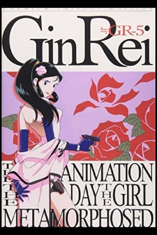 Póster de 素足のGinRei EPISODE 1 〜盗まれた戦闘チャイナを探せ大作戦!!