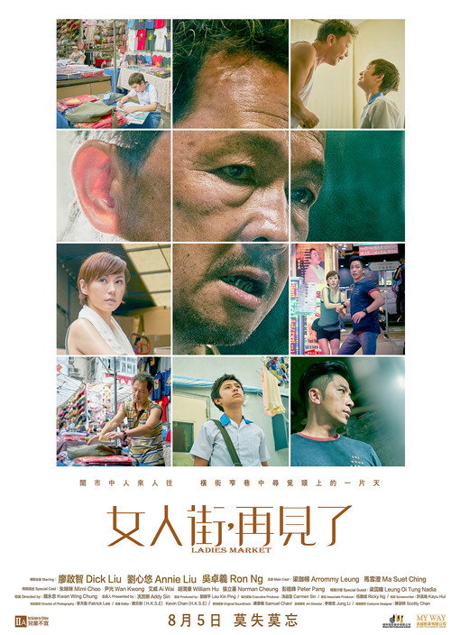 Póster de 女人街，再見了