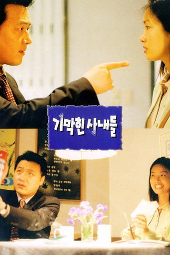 Póster de 기막힌 사내들