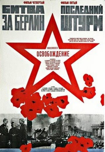 Póster de Освобождение: Битва за Берлин