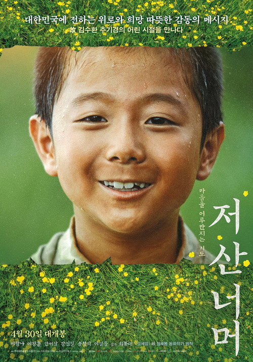 Póster de 저 산 너머
