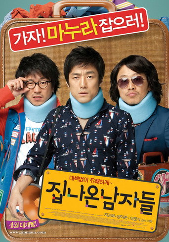 Póster de 집 나온 남자들