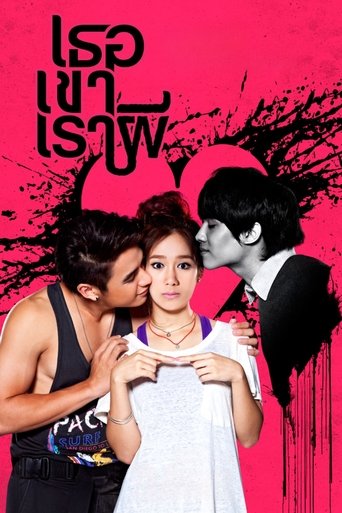 Póster de Threesome