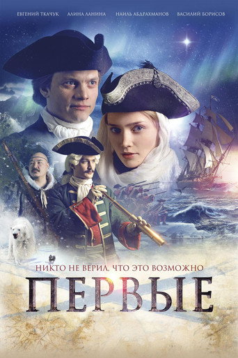 Póster de Первые