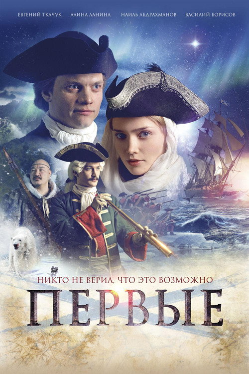 Póster de Первые