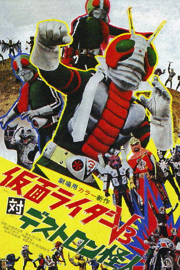 Póster de 仮面ライダーV3対デストロン怪人