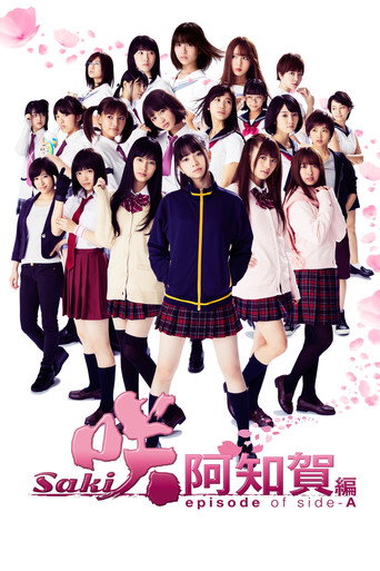 Póster de 咲-Saki- 阿知賀編 episode of side-A