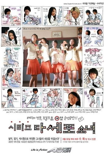 Póster de 시리즈 다세포 소녀