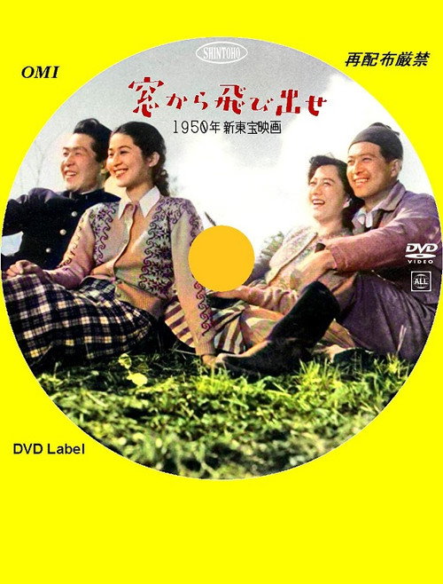 Póster de 窓から飛び出せ