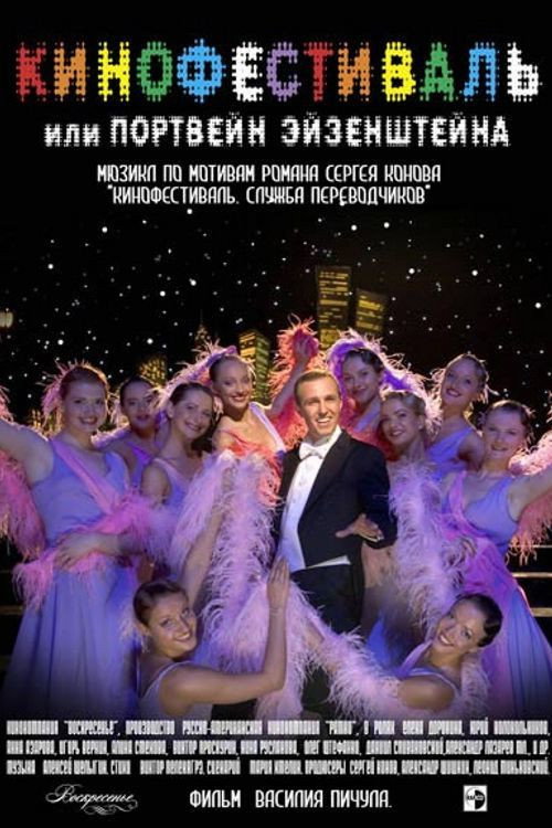 Póster de Кинофестиваль