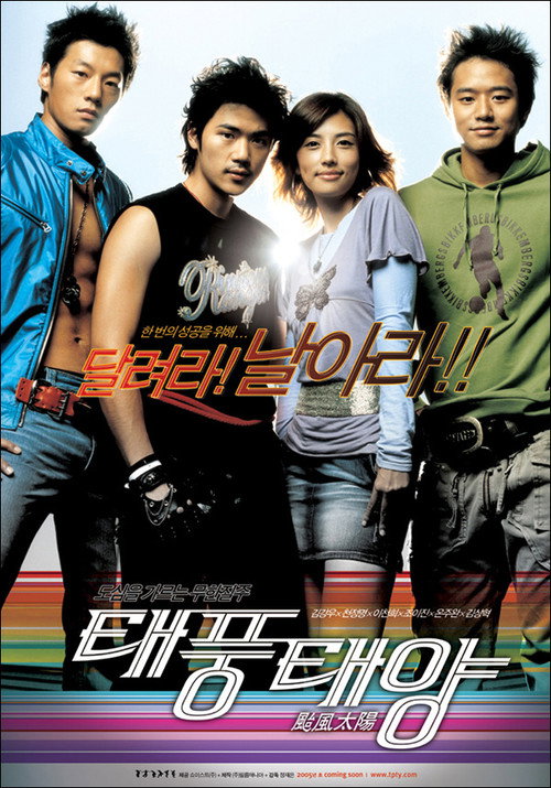 Póster de 태풍태양