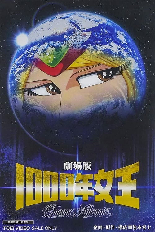 Póster de 1000年女王