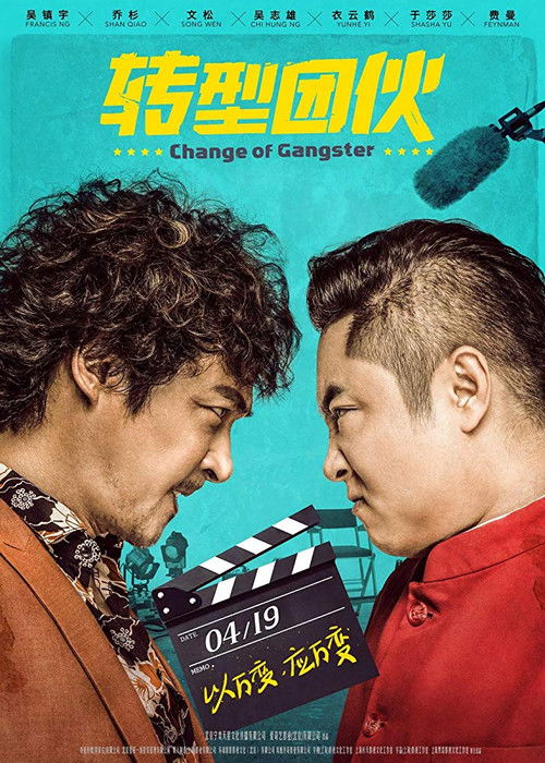 Póster de 转型团伙