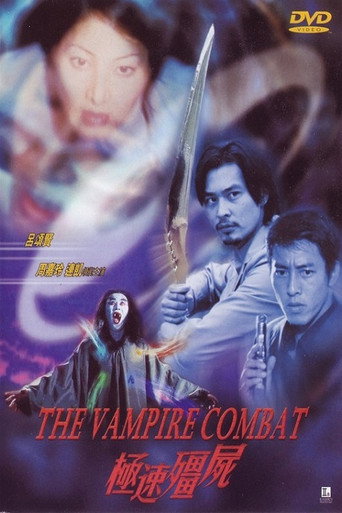 Póster de 極速僵屍