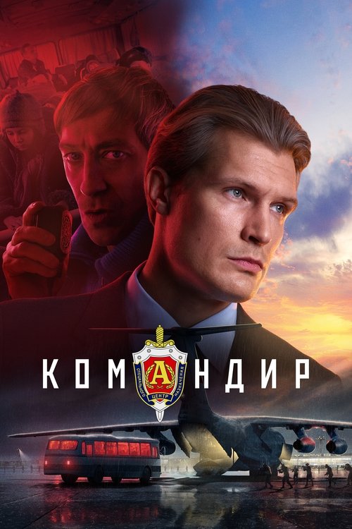 Póster de Командир
