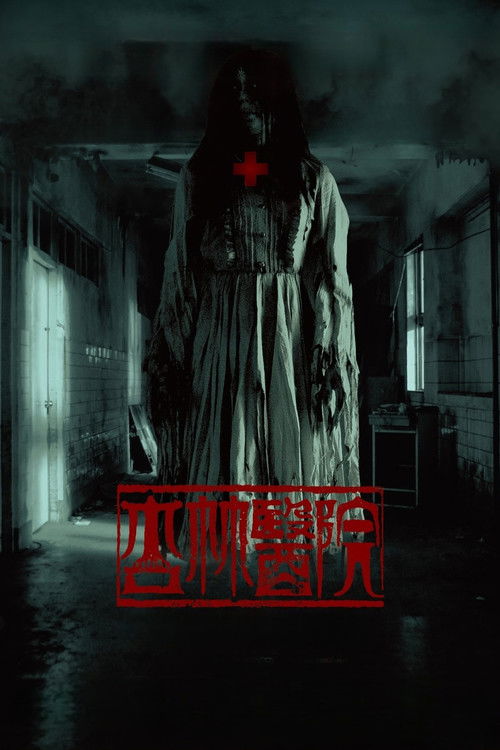 Póster de Hospital