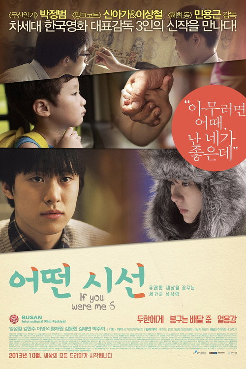 Póster de 어떤 시선