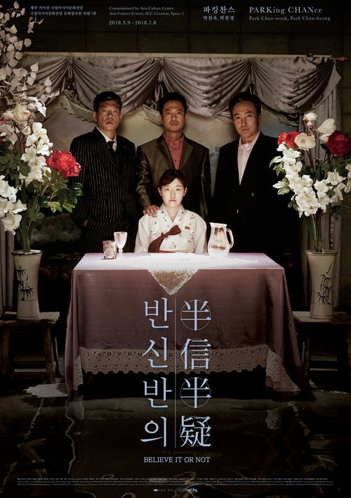 Póster de 반신반의