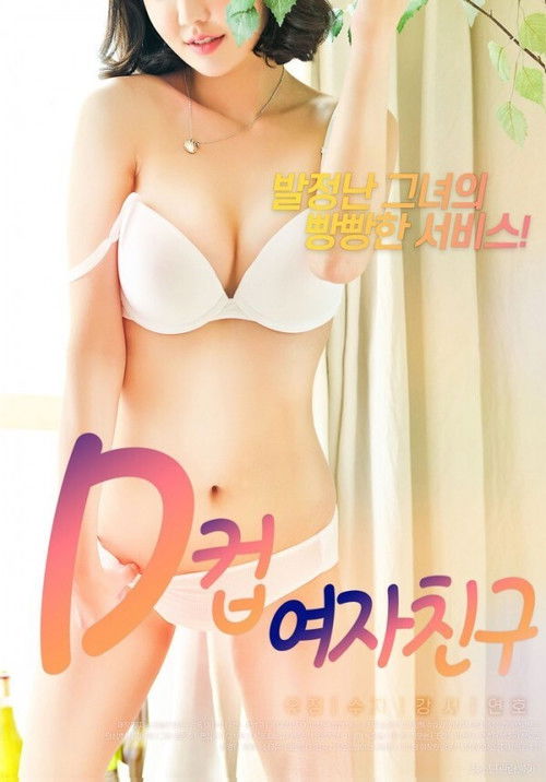 Póster de D컵여자친구